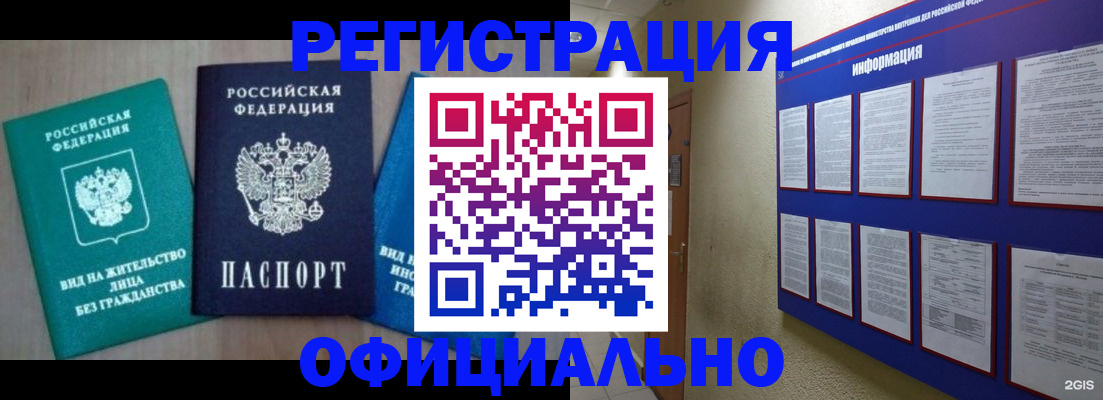 временная регистрация гарантия в Егорьевске