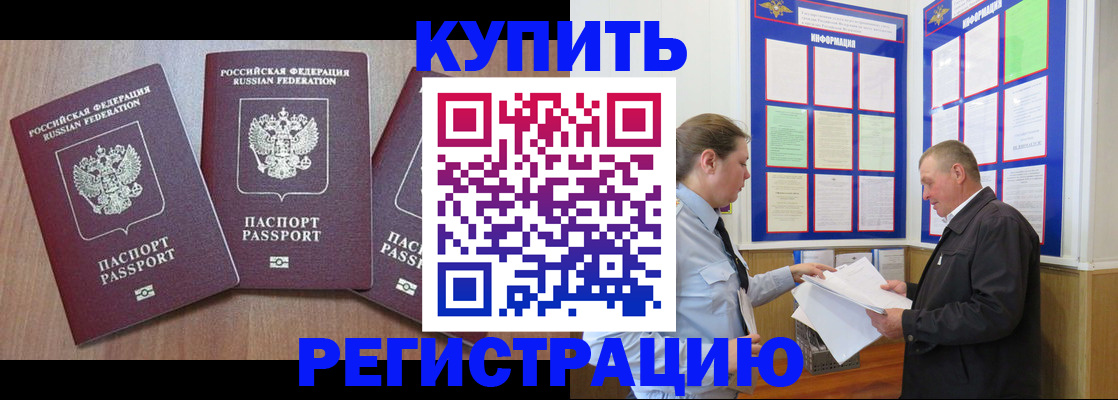 прописка регистрация в Егорьевске